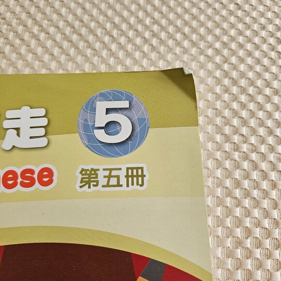 Let’s Learn Chinese (Book五) - Workbook 5, Textbook A & B - Unused‎ - Picture 3 of 15